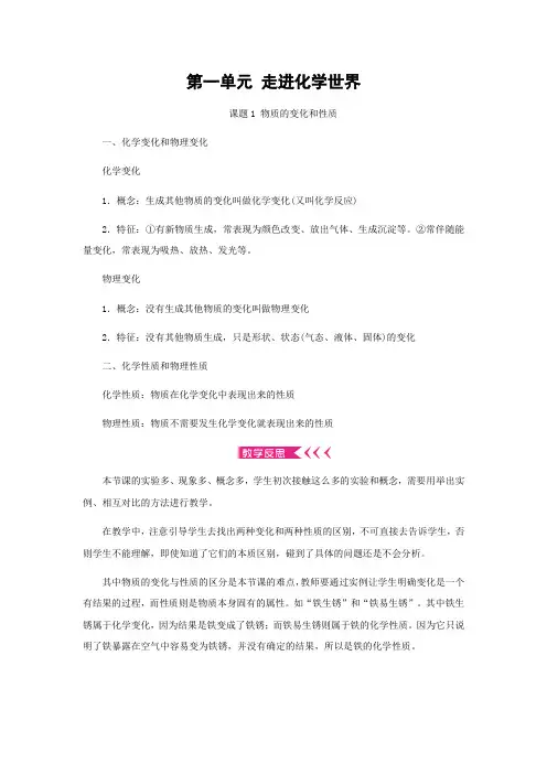 人教版化学-九年级上册第一单元教案