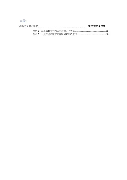 专题05 二次函数与一元二次方程、不等式(解析版)