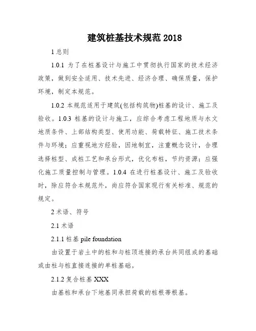 建筑桩基技术规范2018