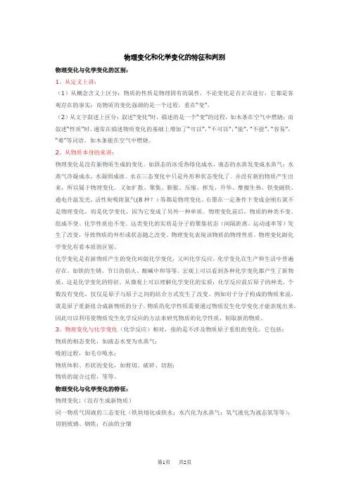 九年级化学物理变化与化学变化的区别特点