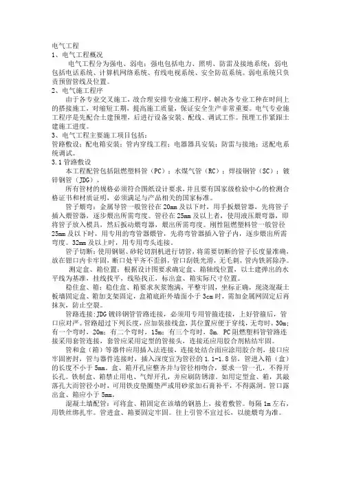 电气工程施工方案