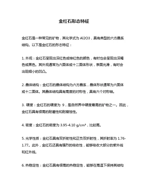金红石形态特征