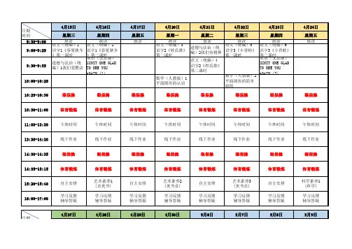 北京市小学一年级在线课程表(根据官方文件自整理)