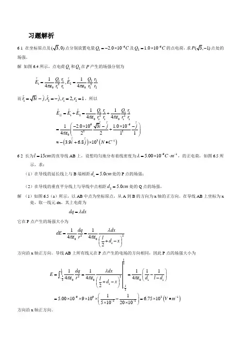 《大学物理》 第二版 课后习题答案 第六章