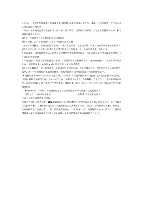 机械设计名词