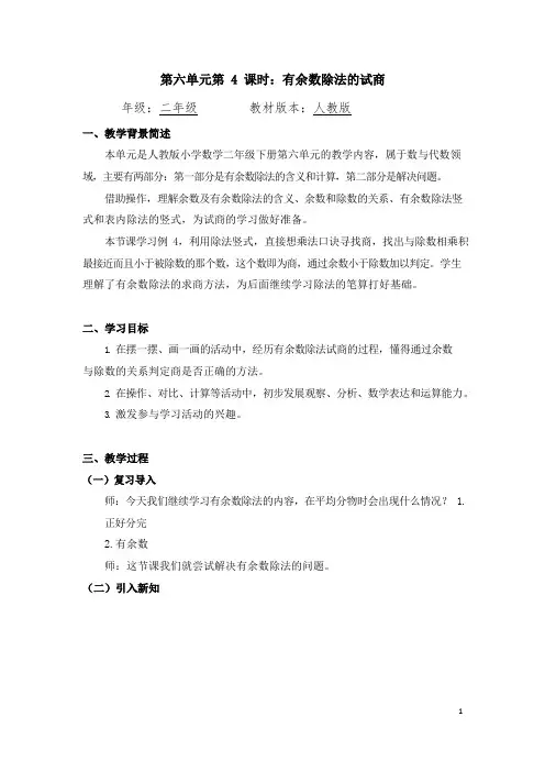 二年级数学(人教版)-有余数除法的试商-1教案