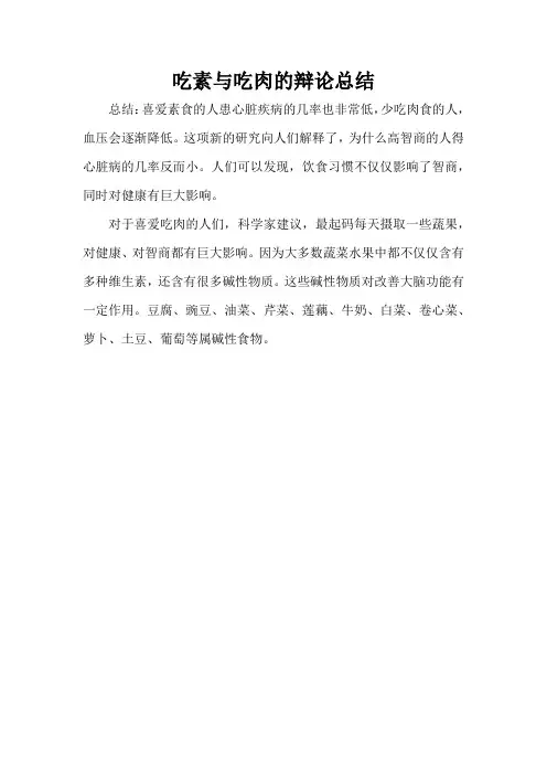 吃素与吃肉的辩论总结