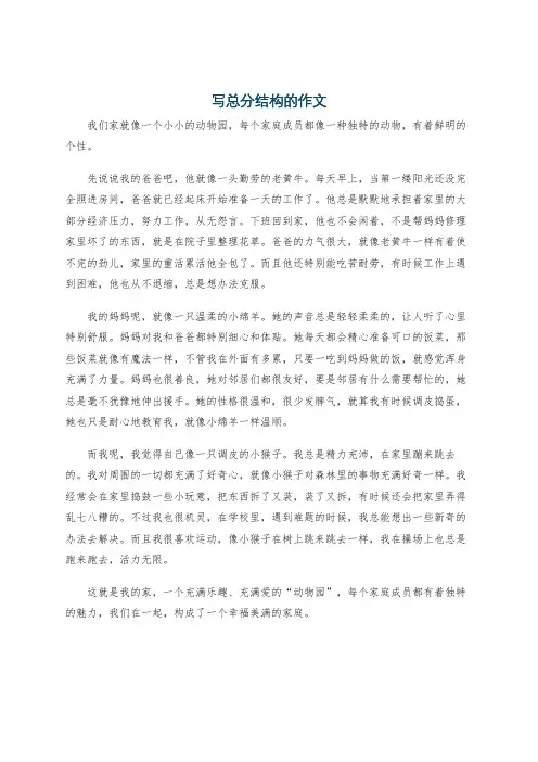 写总分结构的作文