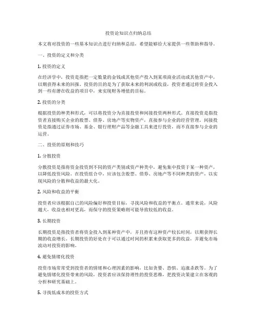 投资论知识点归纳总结