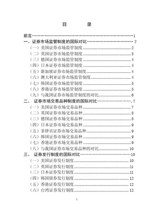 中外证券市场制度对比