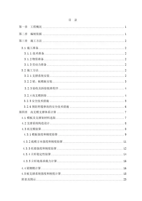 XPZF高支模施工方案(修改稿)
