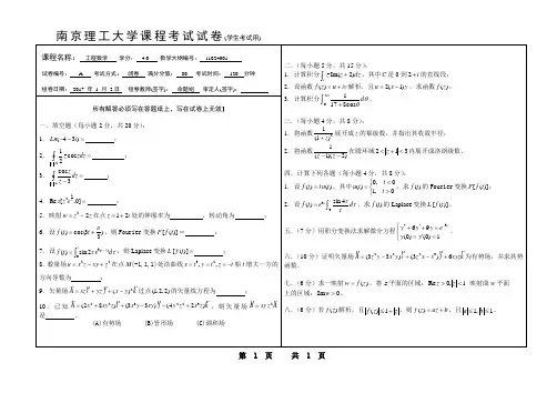 南京理工大学(工程数学(4.0学分)(A)(17.1.2))