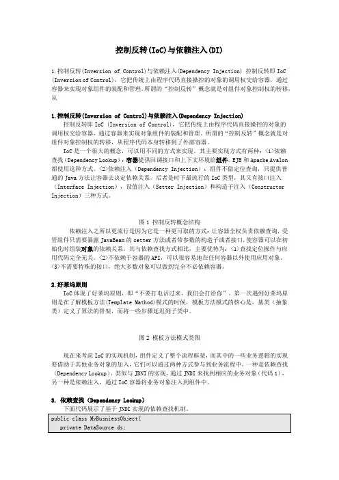 控制反转