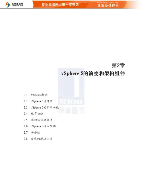 VMware vSphere 5虚拟数据中心构建指南第二章