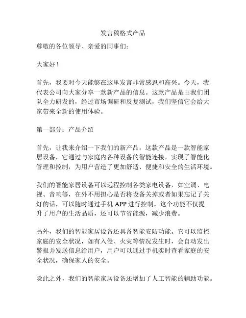 发言稿格式产品