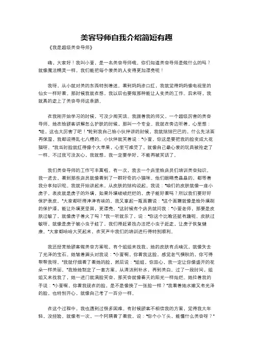 美容导师自我介绍简短有趣
