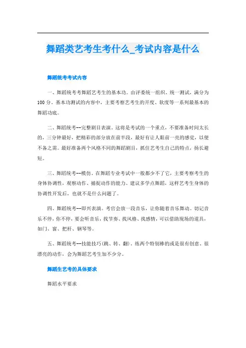舞蹈类艺考生考什么_考试内容是什么