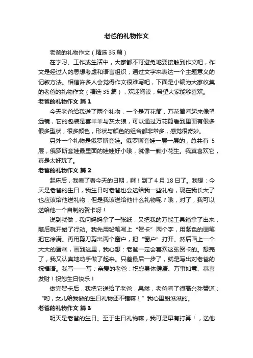 老爸的礼物作文