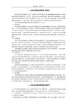 国III故障诊断教材