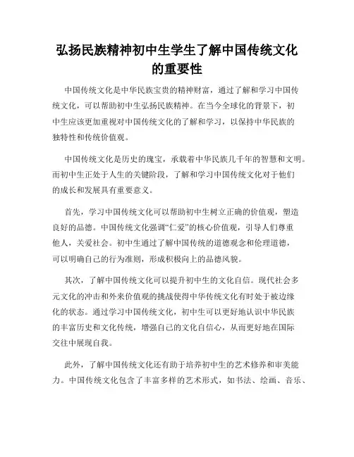 弘扬民族精神初中生学生了解中国传统文化的重要性