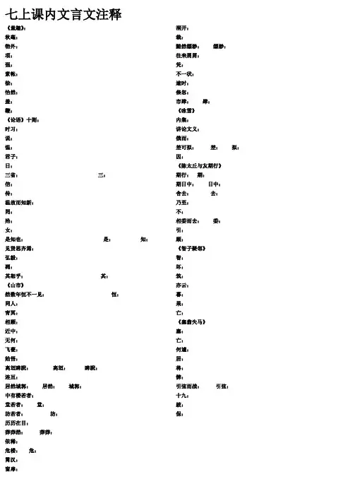 【初中人教版语文书6册】文言文注释