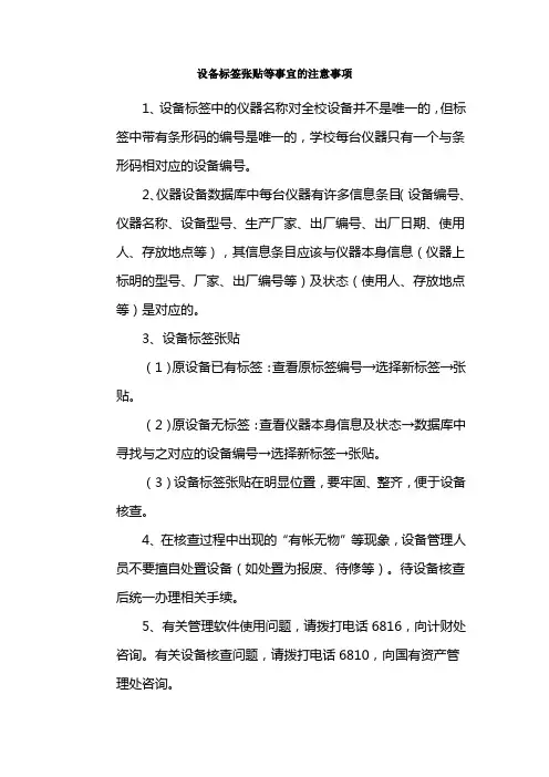 设备标签张贴等事宜的注意事项