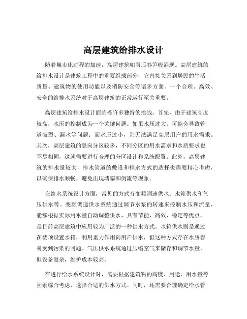 高层建筑给排水设计