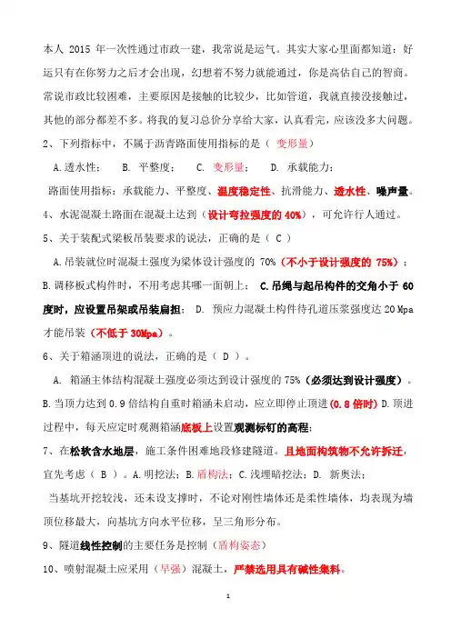 一建市政知识点,一次通过必看(简化整理)(市政实务)教材