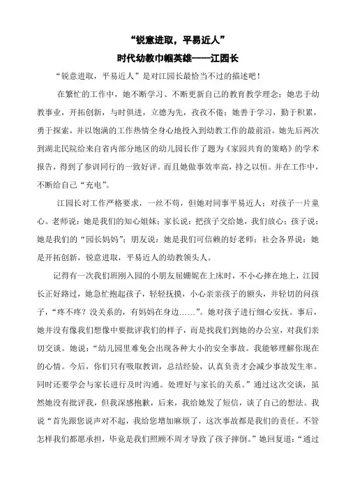 利川民族实验幼儿园先进园长事迹报告