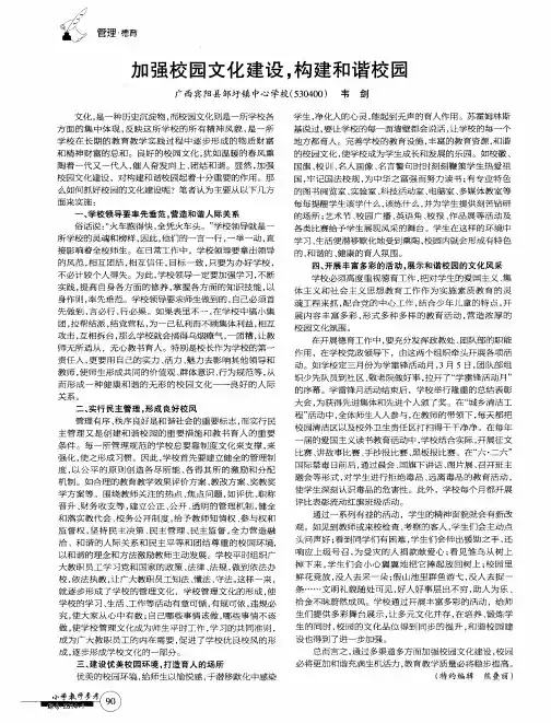 加强校园文化建设,构建和谐校园