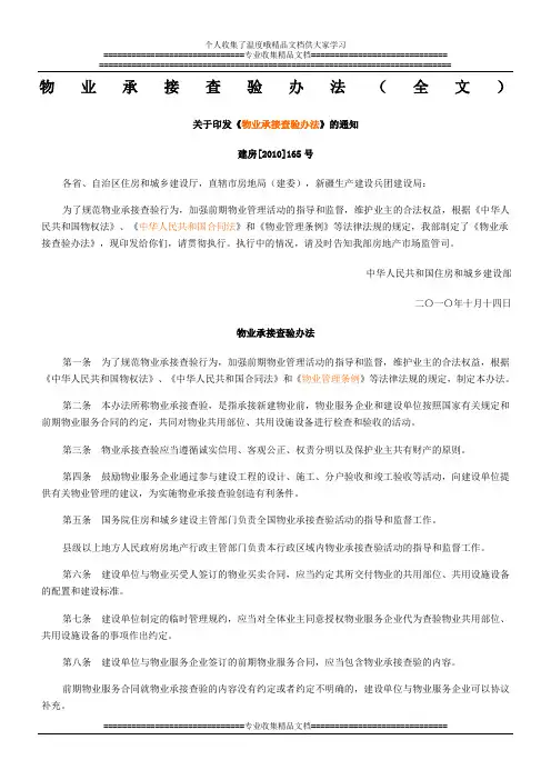 物业承接查验办法全文doc