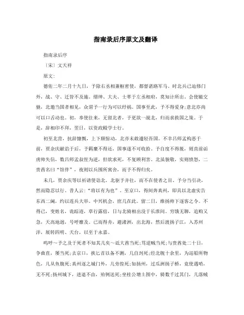 指南录后序原文及翻译