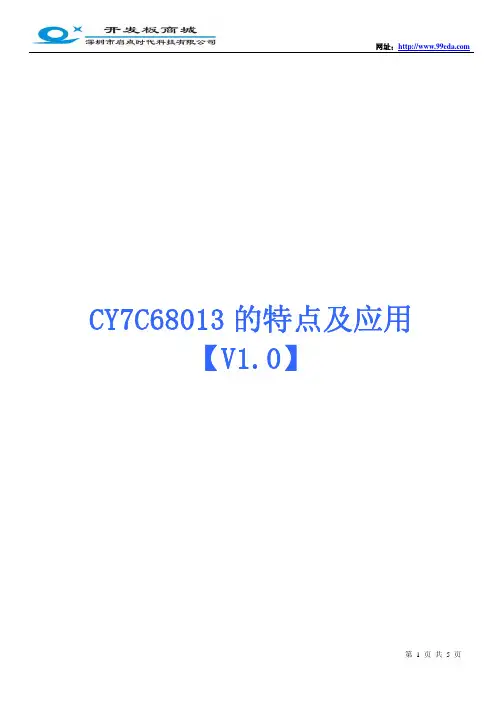 CY7C68013A的特点及应用
