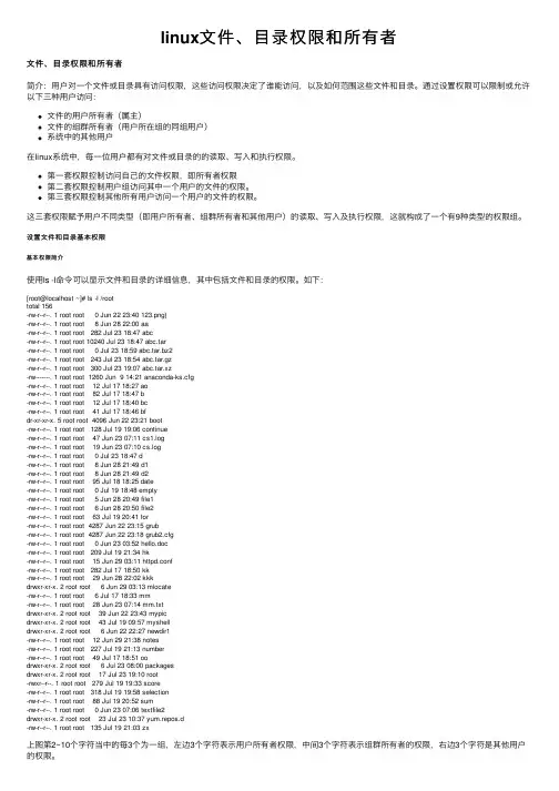 linux文件、目录权限和所有者