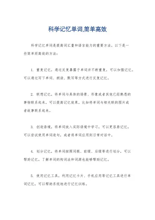 科学记忆单词,简单高效