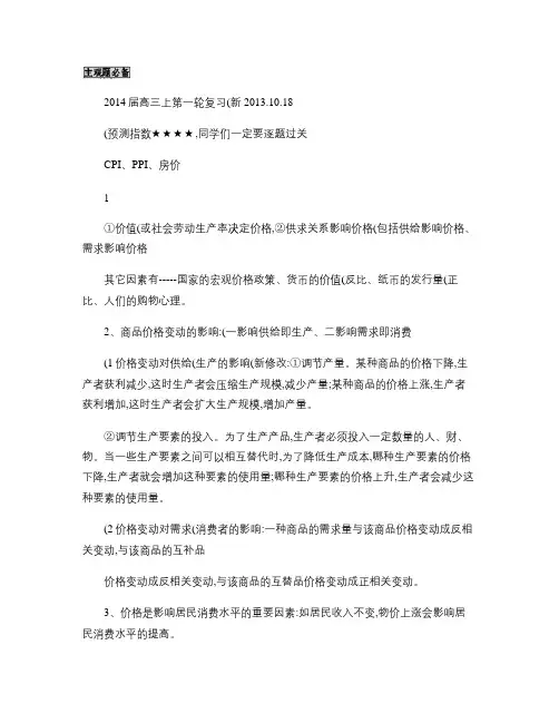 2014届高三上第一轮复习《经济生活》最新主观题知识归纳_百.