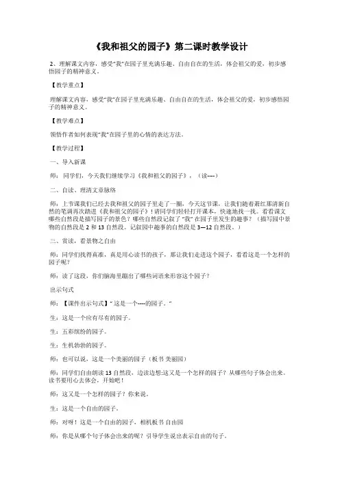 《我和祖父的园子》第二课时教学设计