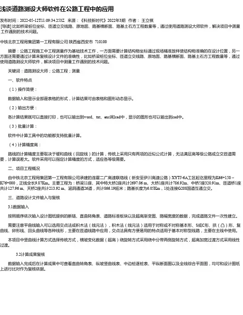 浅谈道路测设大师软件在公路工程中的应用