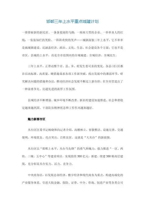 邯郸的城建规划