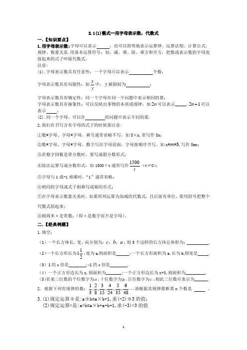 整式--用字母表示数,代数式