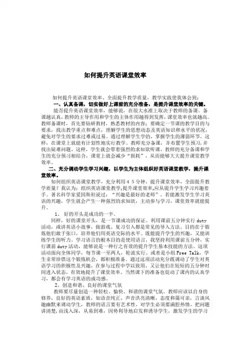 如何提高英语的课堂效率
