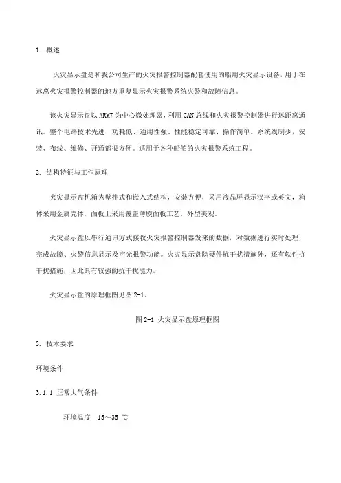 火灾显示盘使用说明书