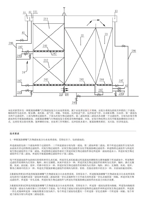 脱氮除磷曝气生物滤池复合污水处理系统的制作流程