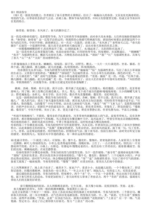 春朗读指导