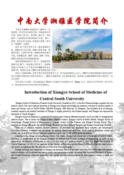 中南大学湘雅医学院简介