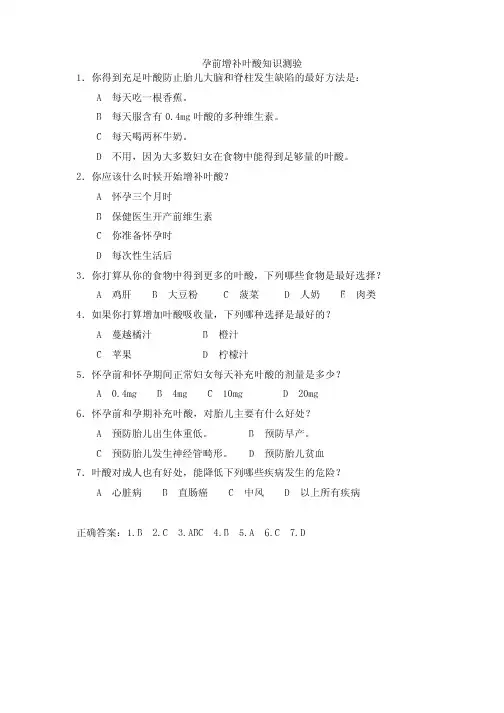 叶酸试卷模板