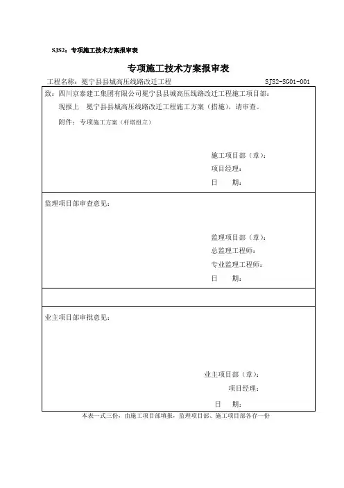 专项施工方案报审(杆塔组立)