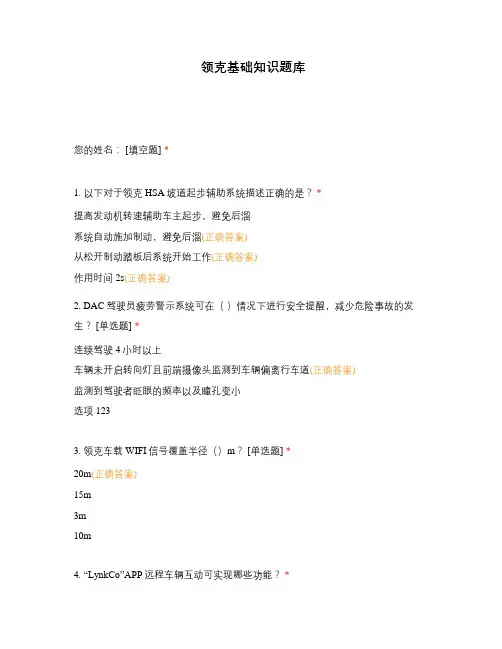领克基础知识题库