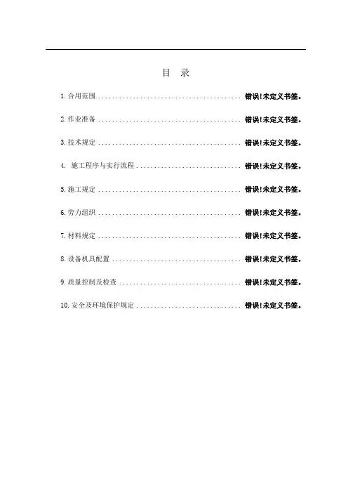 超前地质预报作业指导书