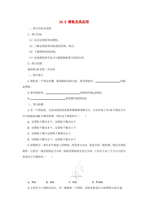 八年级物理全册 10.2滑轮及其应用学案 (新版)沪科版